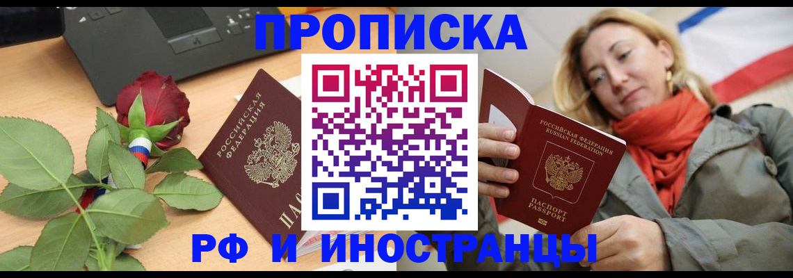 где прописаться в Златоусте