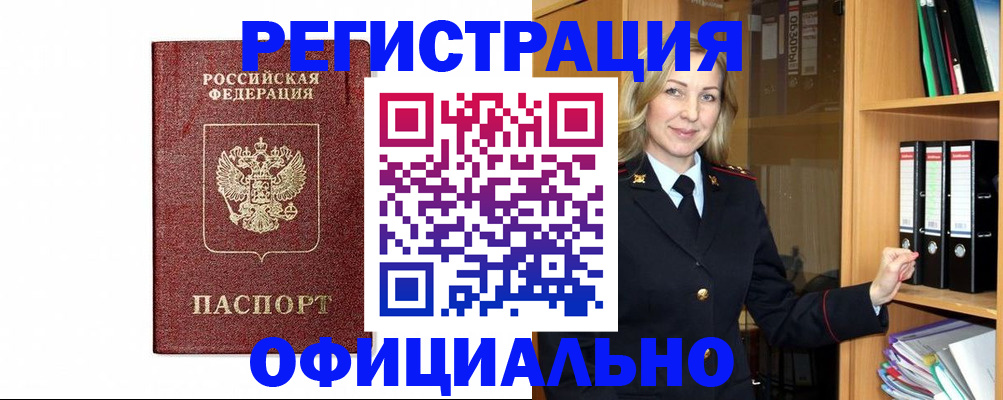 прописка ребенка в Златоусте