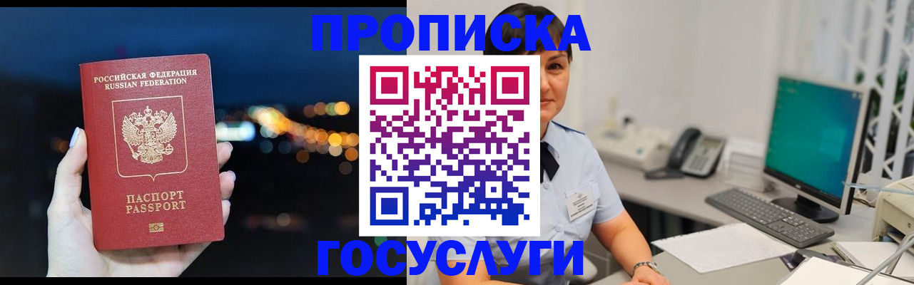 прописка в квартире в Златоусте