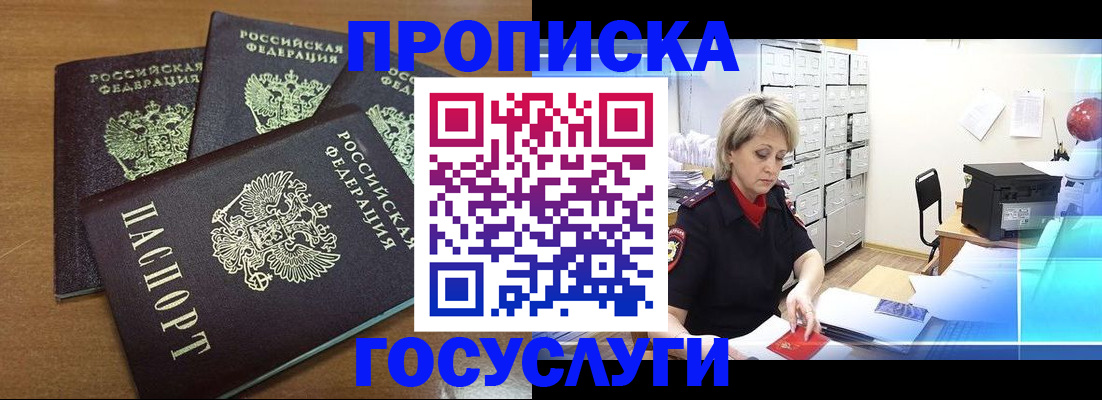 временная регистрация в Златоусте